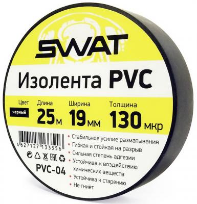 Изолента Swat PVC-04 черный 25м 0.13x19мм ПВХ (упак.:1шт)
