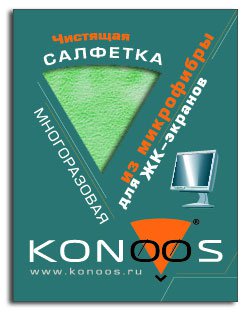 Салфетка Konoos KT-1 из микрофибры для ЖК-телевизоров 20х30 см