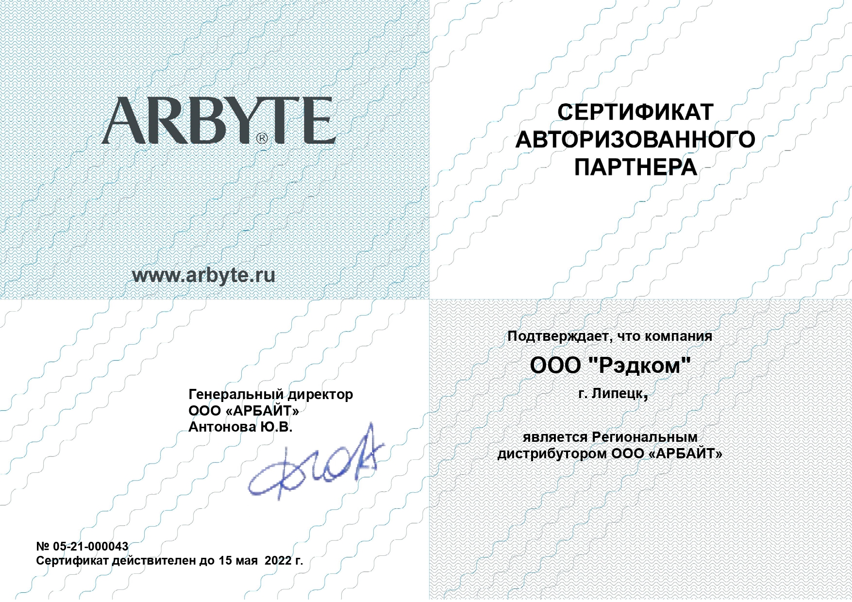 ARBYTE