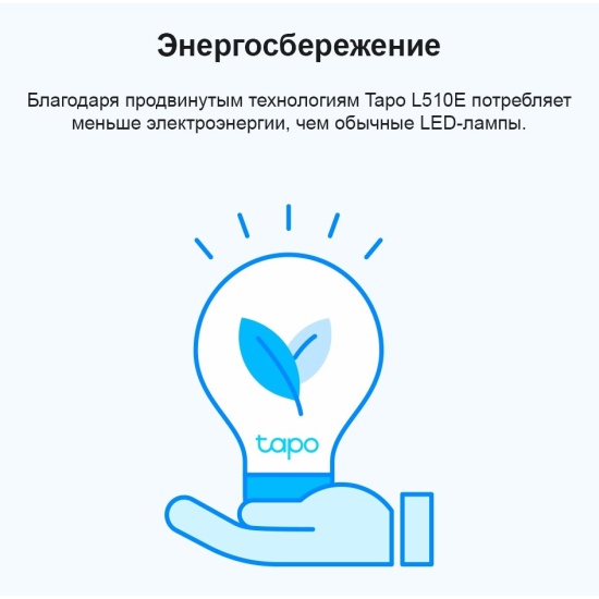 Tapo L520E Умная диммируемая Wi-Fi лампа  (682302)