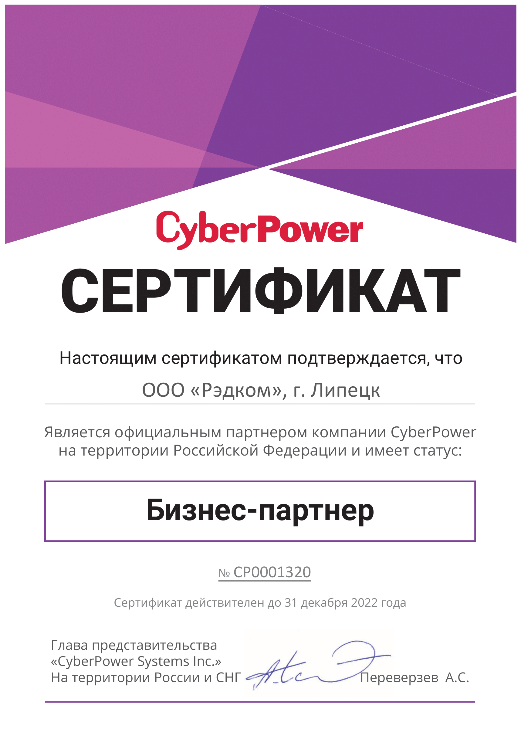 CyberPower