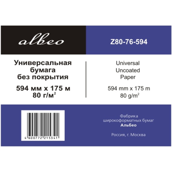 Бумага Albeo Z80-594/175/2 23" 594мм-175м/80г/м2/белый для струйной печати