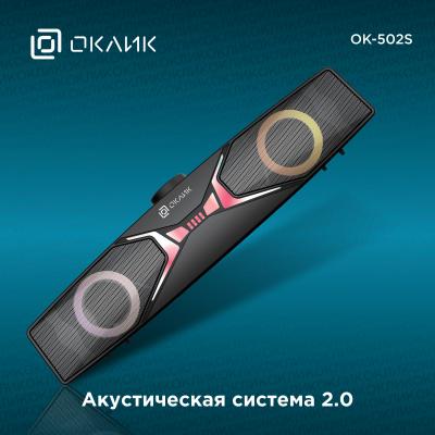 Oklick OK-502S 2.0 Black акустика стерео, мощность 6 Вт, диапазон частот: 300-20000 Гц, корпус из пластика, питание от USB