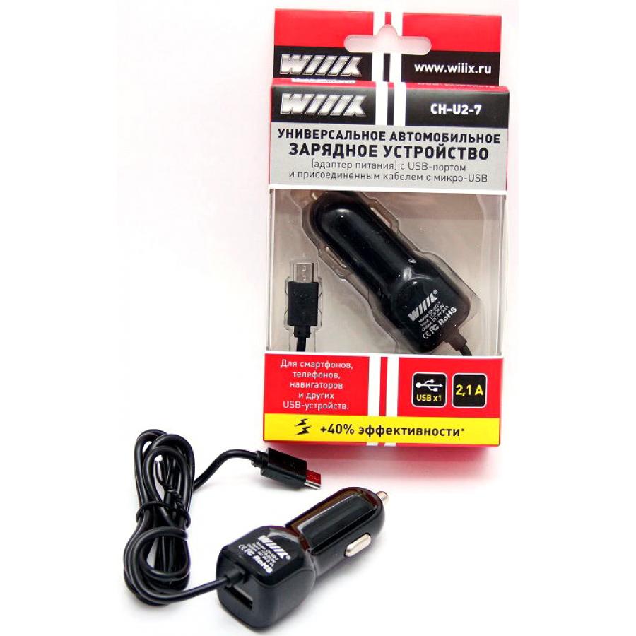 Ch u. Автомобильная зарядка Wiiix Ch-u2-5. Автомобильная зарядка для телефона модель Ch-u2-7. Автомобильное зарядное устройство, USB порт, с кабелем Micro. Универсальный адаптер питания от USB.