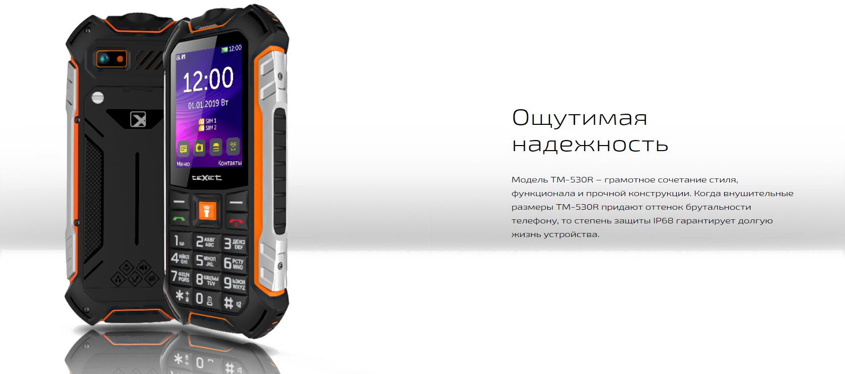 Телефон texet tm 530r. TEXET TM-530r. Тексет ТМ 530 Р. Мобильный телефон TEXET TM-530r. Телефон Тексет ТМ 530 R.