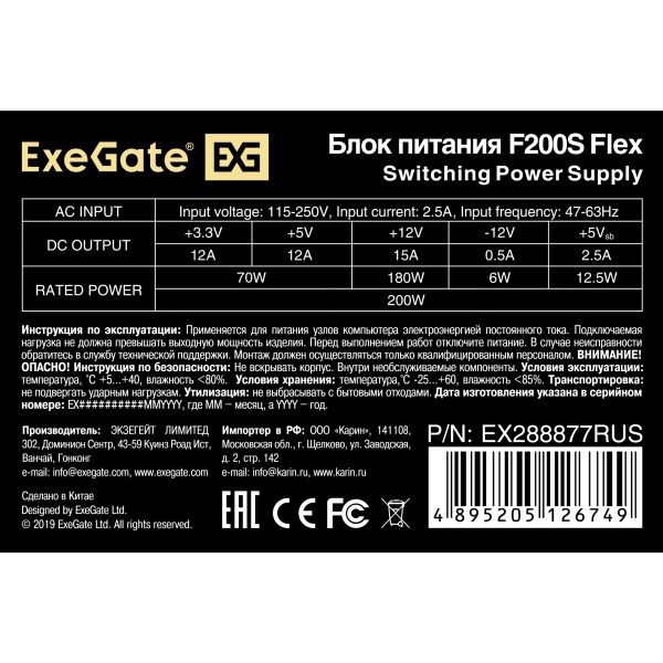 EX288877RUS 200W 1U-F200S (ITX, 4cm fan, 20+4pin, 4 pin, 3xSATA, 2xIDE)