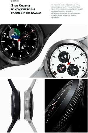 Смарт-часы Samsung Galaxy Watch 4 Classic 1.4" Super AMOLED серебристый (SM-R890NZSACIS)