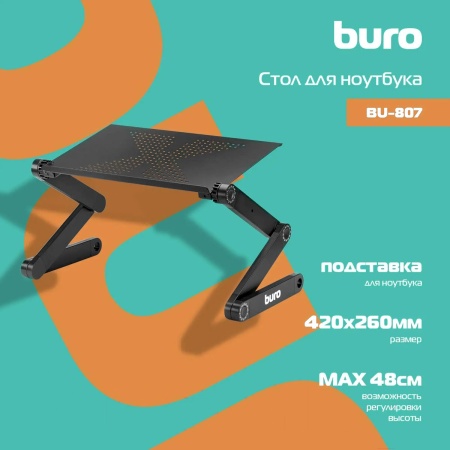 Охлаждающая подставка для ноутбука Buro BU-807 до 21", регулировка высоты, материал: металл