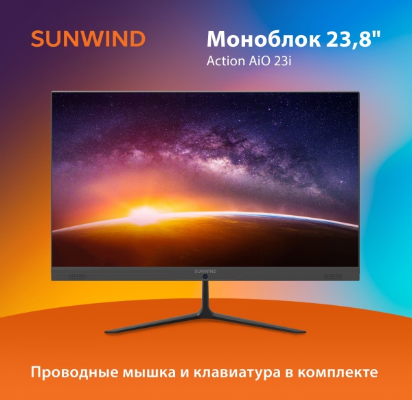 Моноблок SunWind Action AiO 23i UM23CN-4CXW01