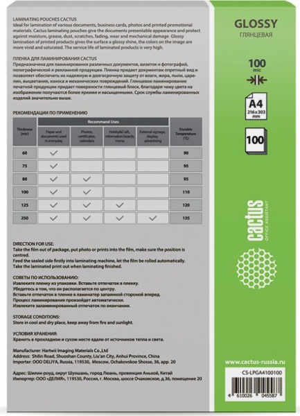 Пленка для ламинирования Cactus 100мкм A4 (100шт) глянцевая 216x303мм CS-LPGA4100100