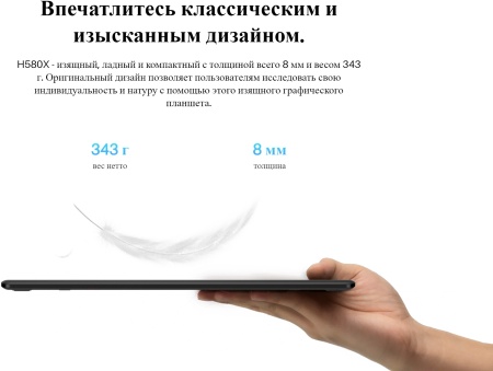 Графический планшет Huion H580X, рабочая область 203.2 мм x 127 <noindex>мм</noindex>, 5080 lpi, 8192 уровня нажима