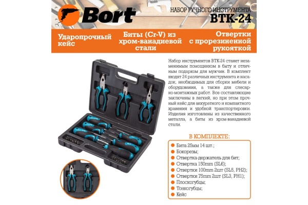 BTK-24 Набор ручного инструмента [93722401]