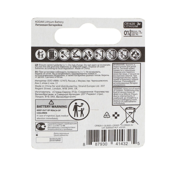 Батарейка Kodak CR1620-1BL (60/240/12000) ULTRA (MAX Lithium) (1 шт. в уп-ке)