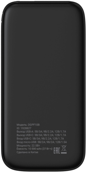 Внешний аккумулятор Digma DGPF10B22PBK ёмкостью 10000 мАч, выход: USB, USB Type-C, вход: microUSB, USB Type-C, максимальный ток: 3 А, быстрая зарядка, индикатор заряда