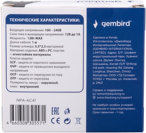 Адаптер питания Gembird NPA-AC41