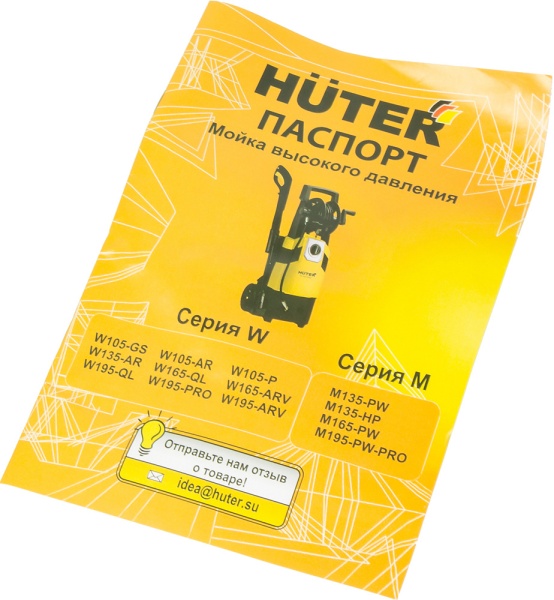 Минимойка Huter W105-GS 1400Вт