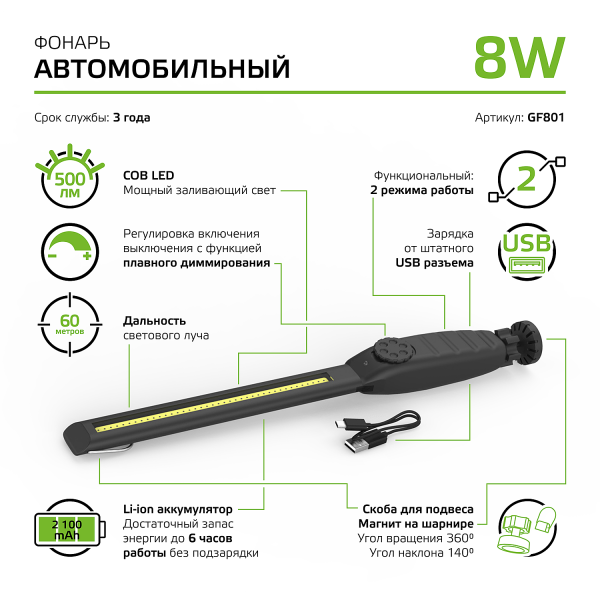 Фонарь GFL801 черный 8Вт лам.:светодиод. (GF801)