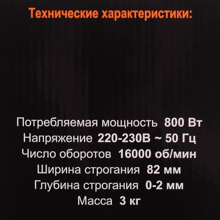 Вихрь Р-82/800 800Вт 82мм 16000об/мин