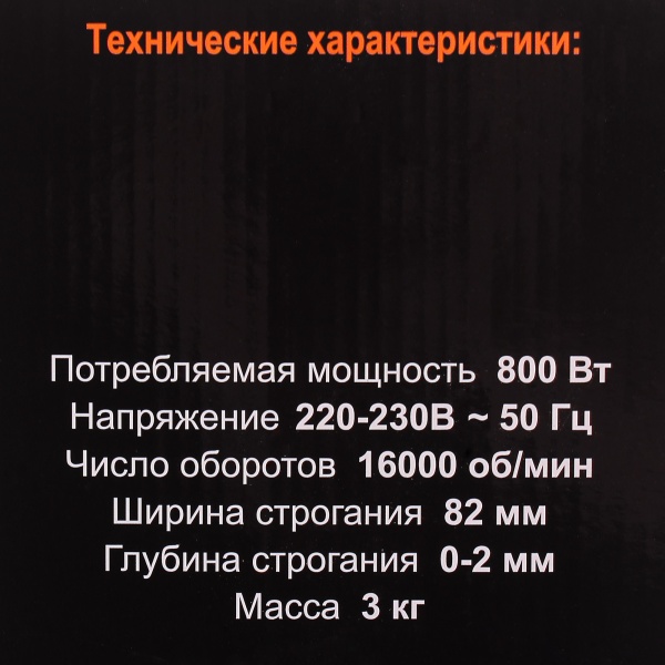 Вихрь Р-82/800 800Вт 82мм 16000об/мин