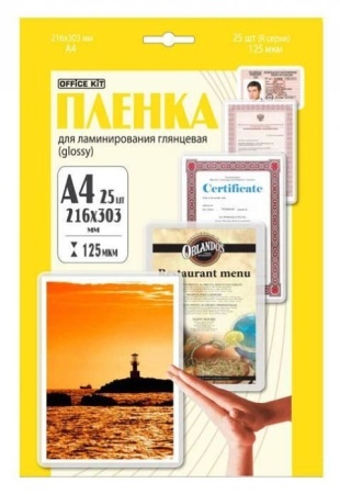 Пленка для ламинатора A4 216х303мм, 125мкм (25шт) глянцевая, Retail pack