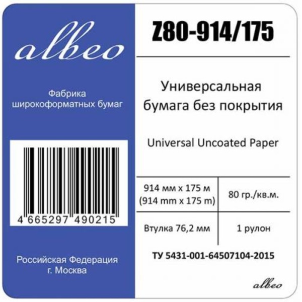 Бумага Albeo Z80-914/175 36"(A0) 914мм-175м/80г/м2/белый для струйной печати