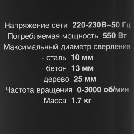 Ударная дрель Вихрь ДУ-550