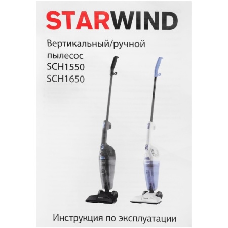 Пылесос ручной Starwind SCH1650 800Вт белый