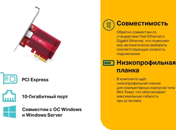 Сетевой адаптер TX401 10-гигабитный PCI Express, 1 интерфейс PCI Express 3.0 X4, 1 порт Ethernet 100/1000/10000 Мбит/с, низко- и высокопрофильная планки идут в комплекте, поддержка ОС Windows и Linux. (072827) {40}