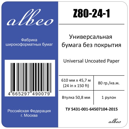 Бумага Albeo Z80-24-1 24"(A1) 610мм-45.7м/80г/м2/белый для струйной печати втулка:50.8мм (2")