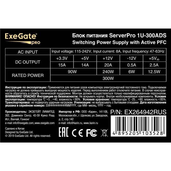 EX264942RUS Серверный БП 300W <ServerPRO-1U-300ADS> APFC, унив. для 1U, 24pin,2x(4+4)pin,3xSATA,3xIDE