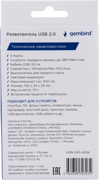 USB-концентратор Gembird UHB-243-ADW