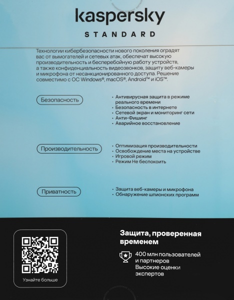 ПО Kaspersky Standard 3-Device 1 year Base Box (KL1041RBCFS)