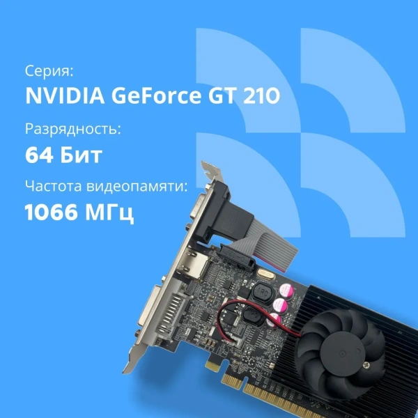 Видеокарта CBR NVIDIA GeForce 210 1Gb (VGA-STX210-1G-RTL)