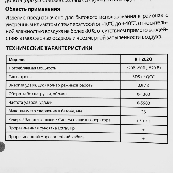 Перфоратор Patriot RH 262Q The One патрон:SDS-plus уд.:2.8Дж 800Вт (кейс в комплекте)