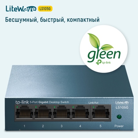 Коммутатор TP-Link LS105G 5G неуправляемый