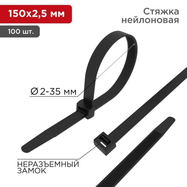 07-0151 Хомут nylon 2.5 х 150 мм 100 шт черный