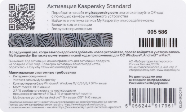 ПО Kaspersky Standard 3-Device 1 year Base Card (KL1041ROCFS)
