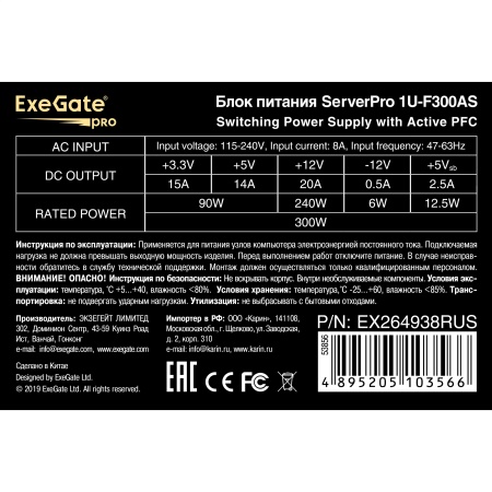 EX264938RUS Серверный БП 300W <ServerPRO-1U-F300AS>, APFC, унив. для Flex1U, 24pin, 4pin,3xSATA, 2xIDE