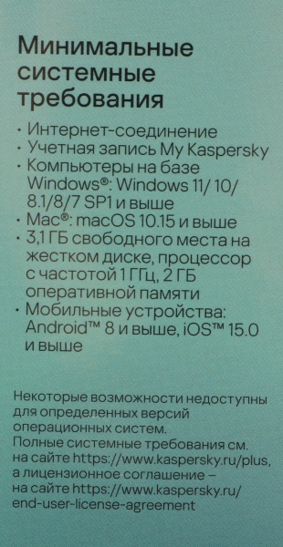ПО Kaspersky Plus + Who Calls 3-Device 1 year Base Box (KL1050RBC(FS))